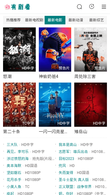 有剧看2024最新版