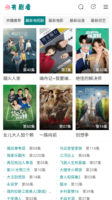有剧看2024最新版