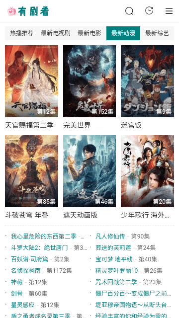 有剧看2024最新版