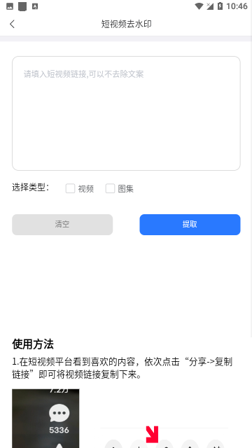 青禾去水印官方版