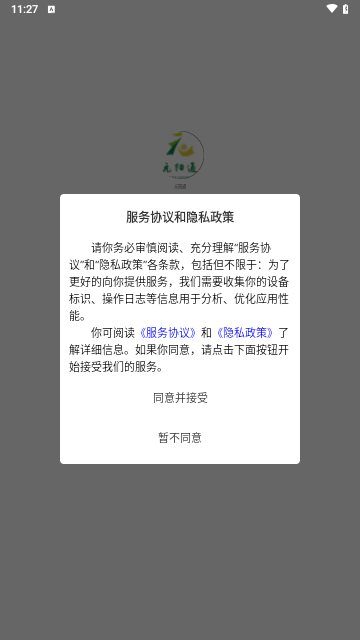 元阳通最新版