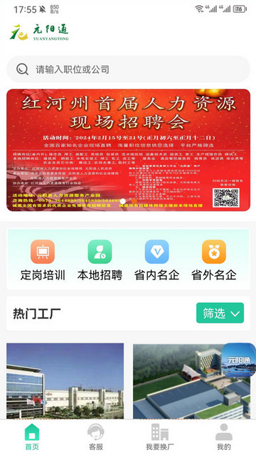 元阳通最新版
