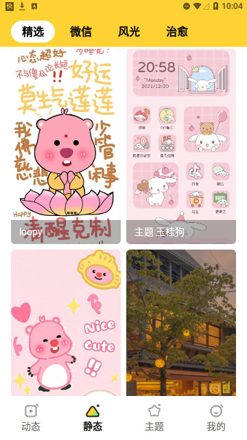 快闪壁纸官方版