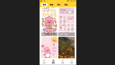 快闪壁纸官方版