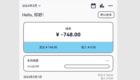 IOREST奇妙记账最新版