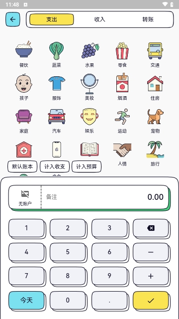 IOREST奇妙记账最新版