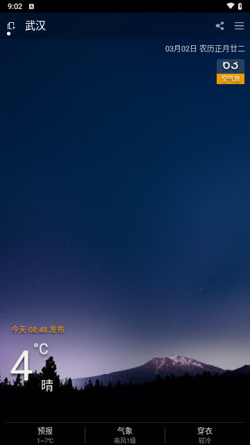 新新天气官方版