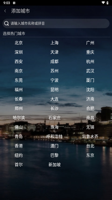新新天气官方版