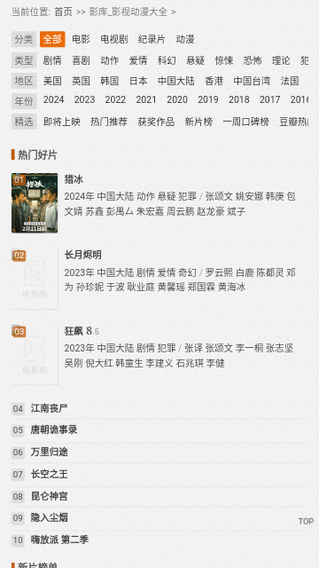 电影狗搜索官方版