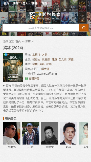 电影狗搜索官方版