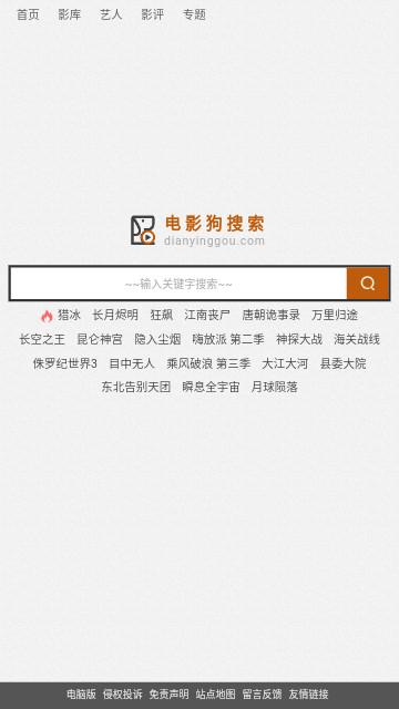电影狗搜索官方版