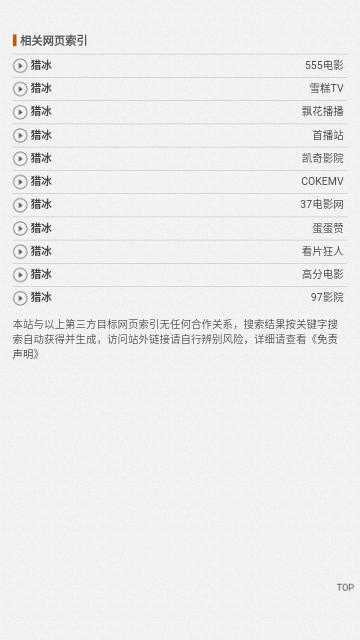 电影狗搜索官方版