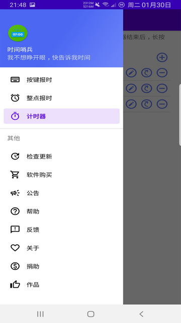 时间哨兵官方版