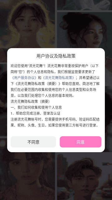 流光花舞交友手机版