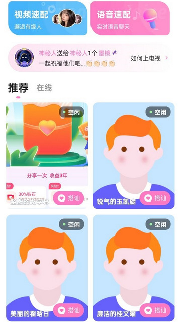 流光花舞交友手机版