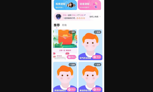 流光花舞交友手机版