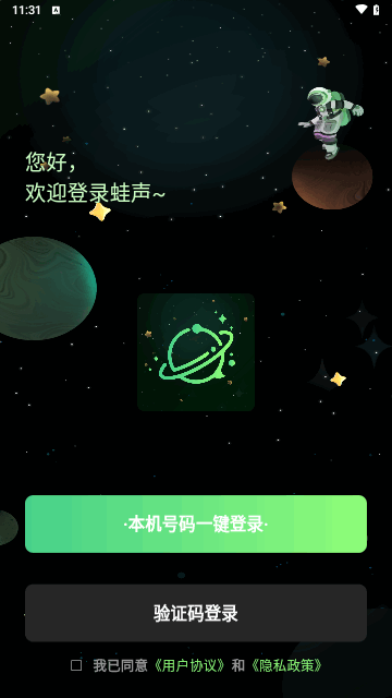 蛙声交友官方版