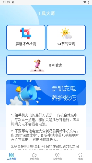 多优手机大师安卓版