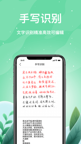索创智能书写手机版