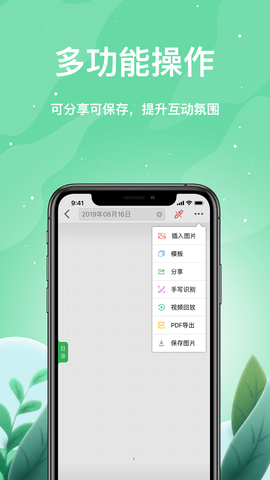 索创智能书写手机版