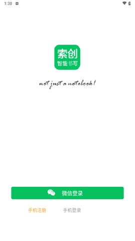 索创智能书写手机版