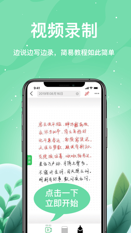 索创智能书写手机版