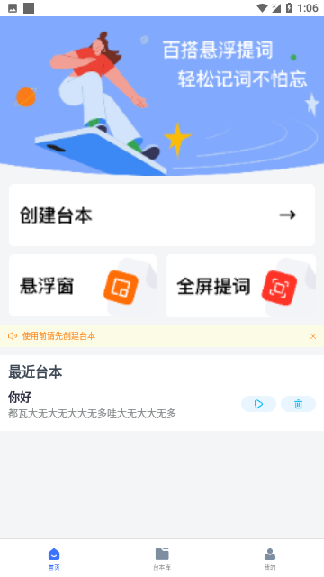 提词提字器官方版