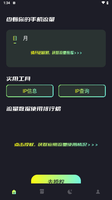 小布流量管家官方版