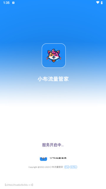 小布流量管家官方版