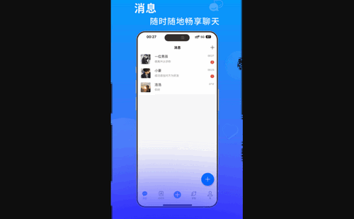 蓝于社交官方版
