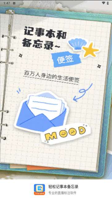 轻松记事本备忘录手机版