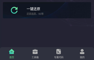 维鹤画质助手免费版