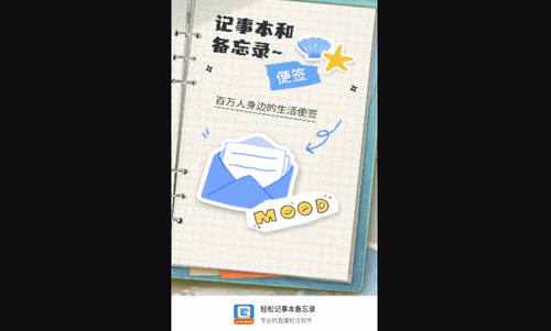 轻松记事本备忘录手机版