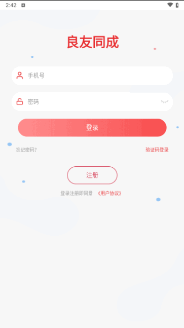 良友同成最新版