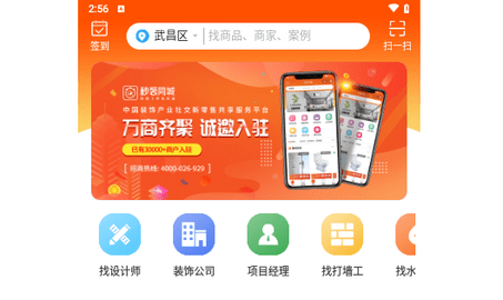 秒装同城官方版