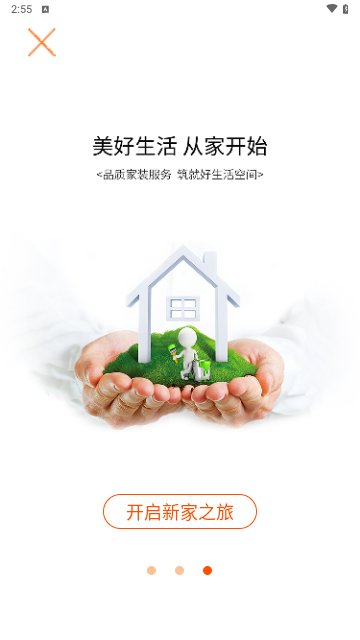 秒装同城官方版