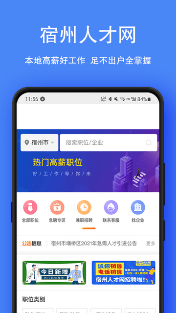 宿州人才网官方版