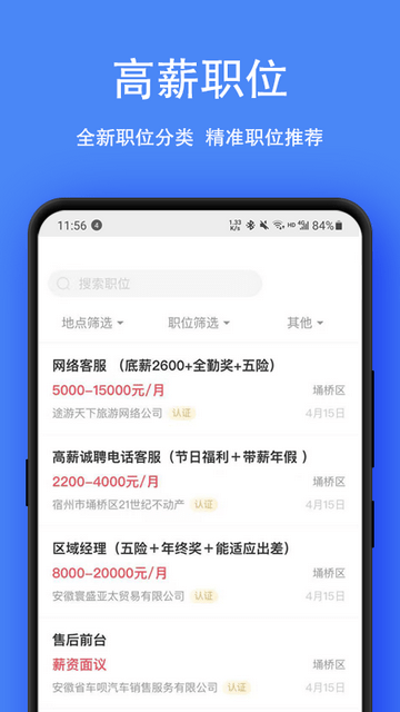 宿州人才网官方版