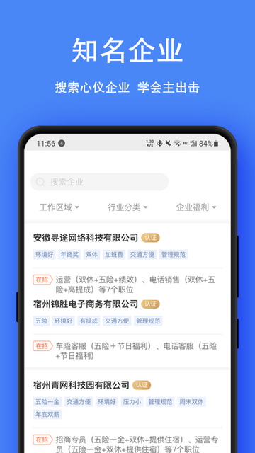 宿州人才网官方版