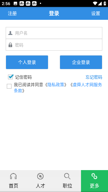 虞舜人才网安卓版