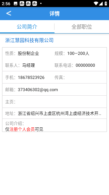 虞舜人才网安卓版