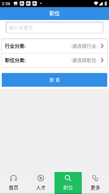 虞舜人才网安卓版