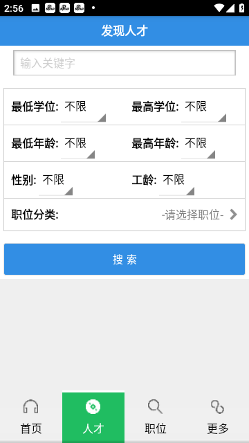 虞舜人才网安卓版
