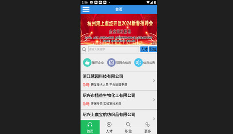 虞舜人才网安卓版