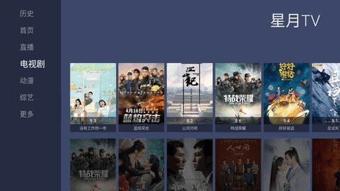 星月TV高清免费版