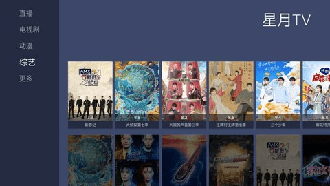 星月TV高清免费版