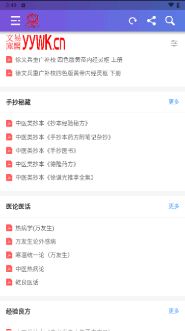 易医文库手机版