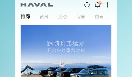 哈弗汽车车机互联官方版