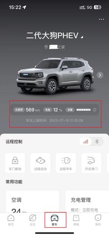 哈弗汽车车机互联官方版