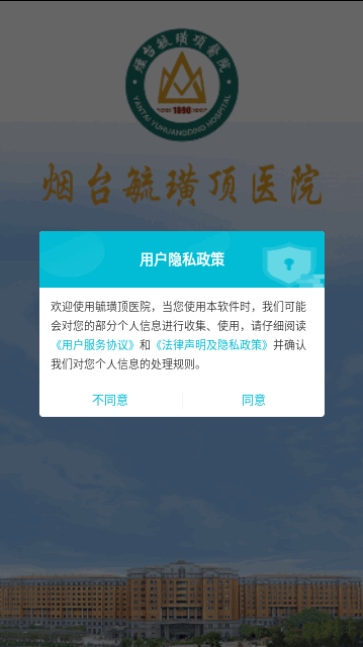 毓璜顶医院安卓版